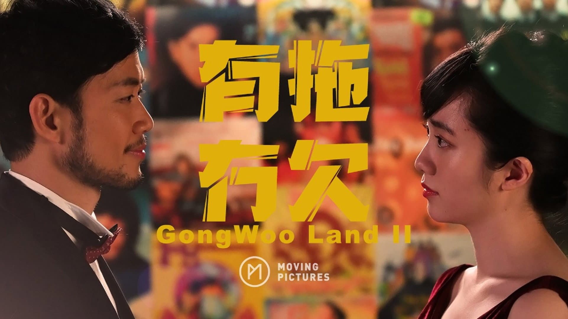 GongWoo Land II backdrop