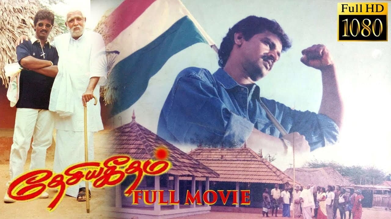 Desiya Geetham backdrop