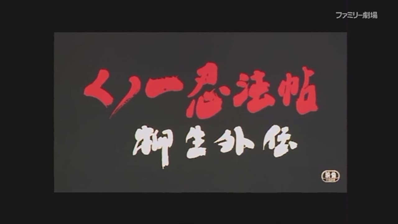 Female Ninjas Magic Chronicles: Legend of Yagyu Part 2 backdrop