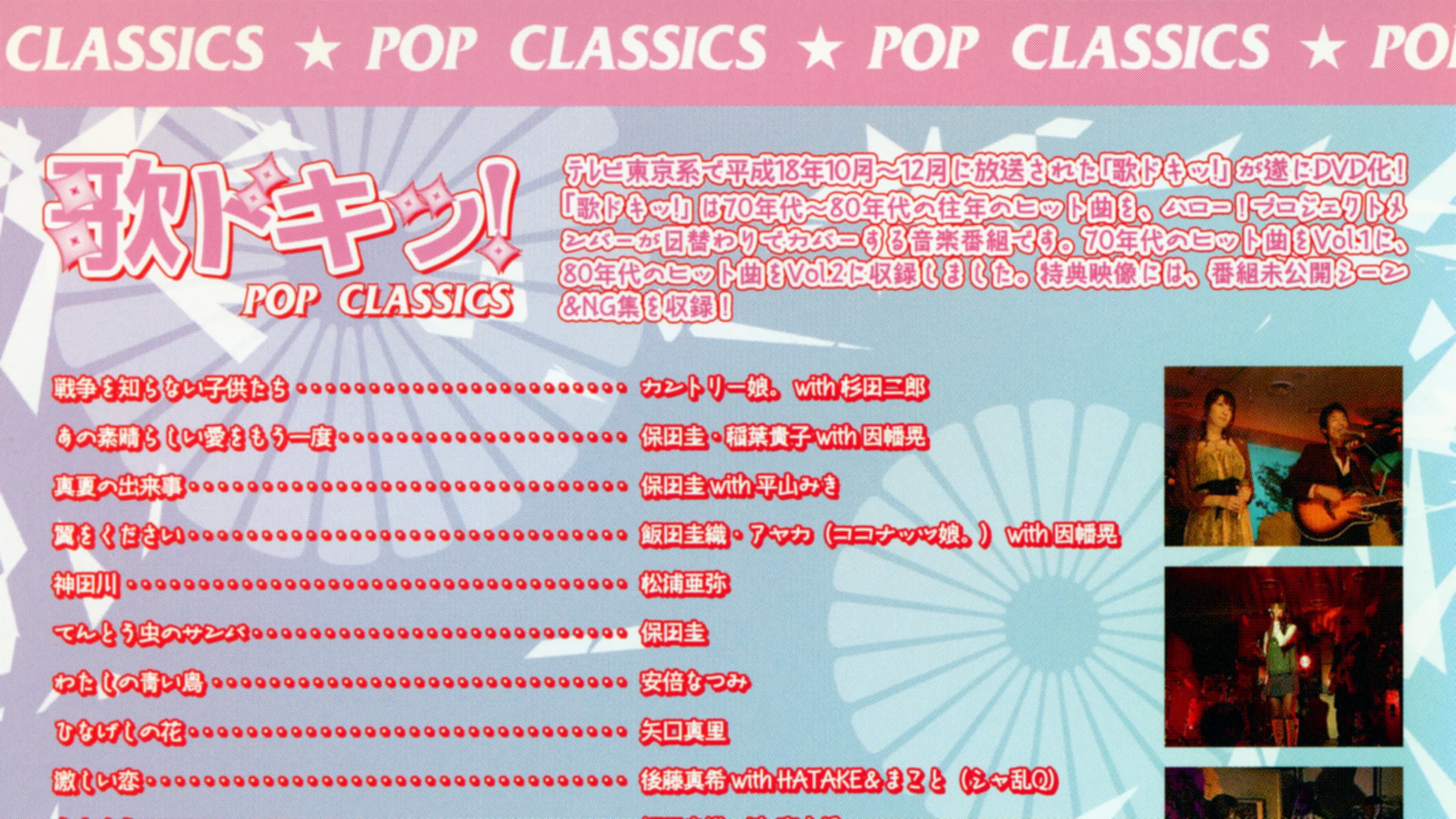 Uta Doki! Pop Classics Vol.1 backdrop