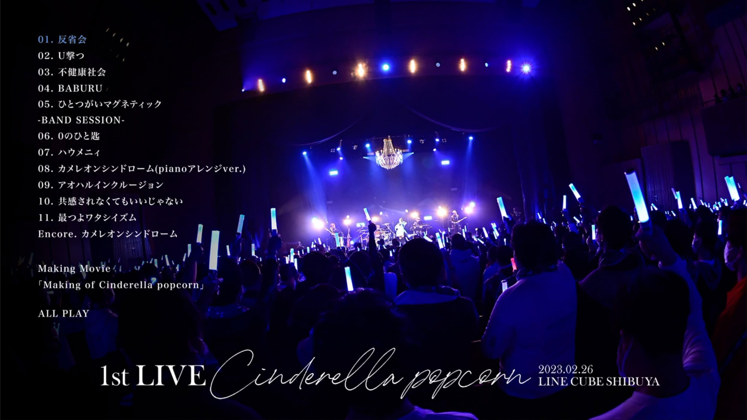 高橋李依 1st LIVE「Cinderella popcorn」 backdrop