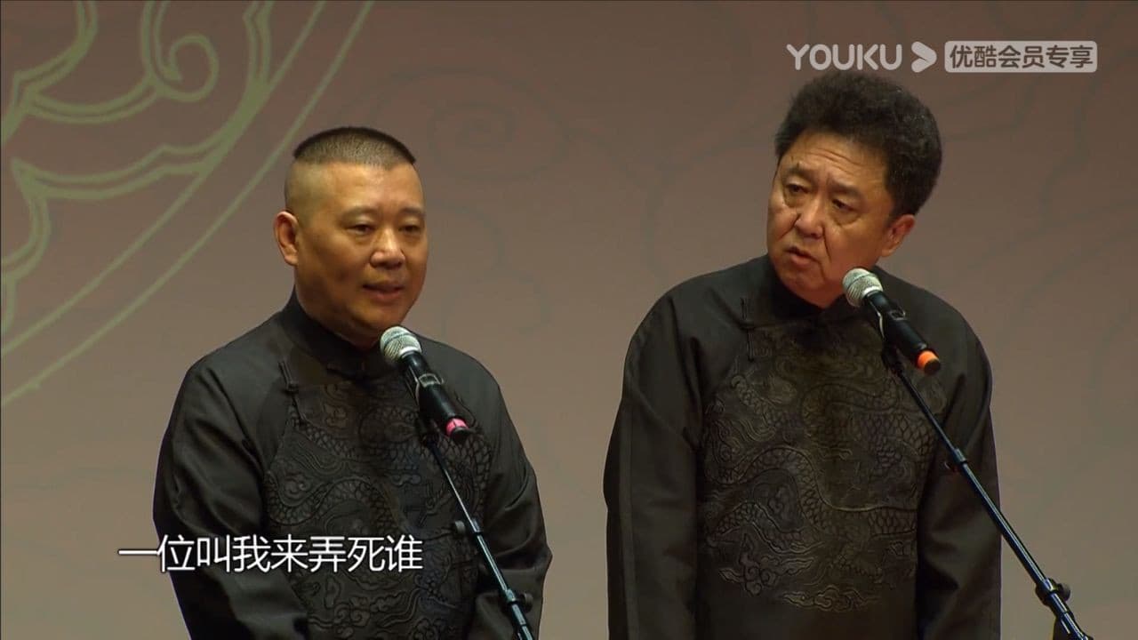 德云社郭德纲相声专场熊本站 backdrop