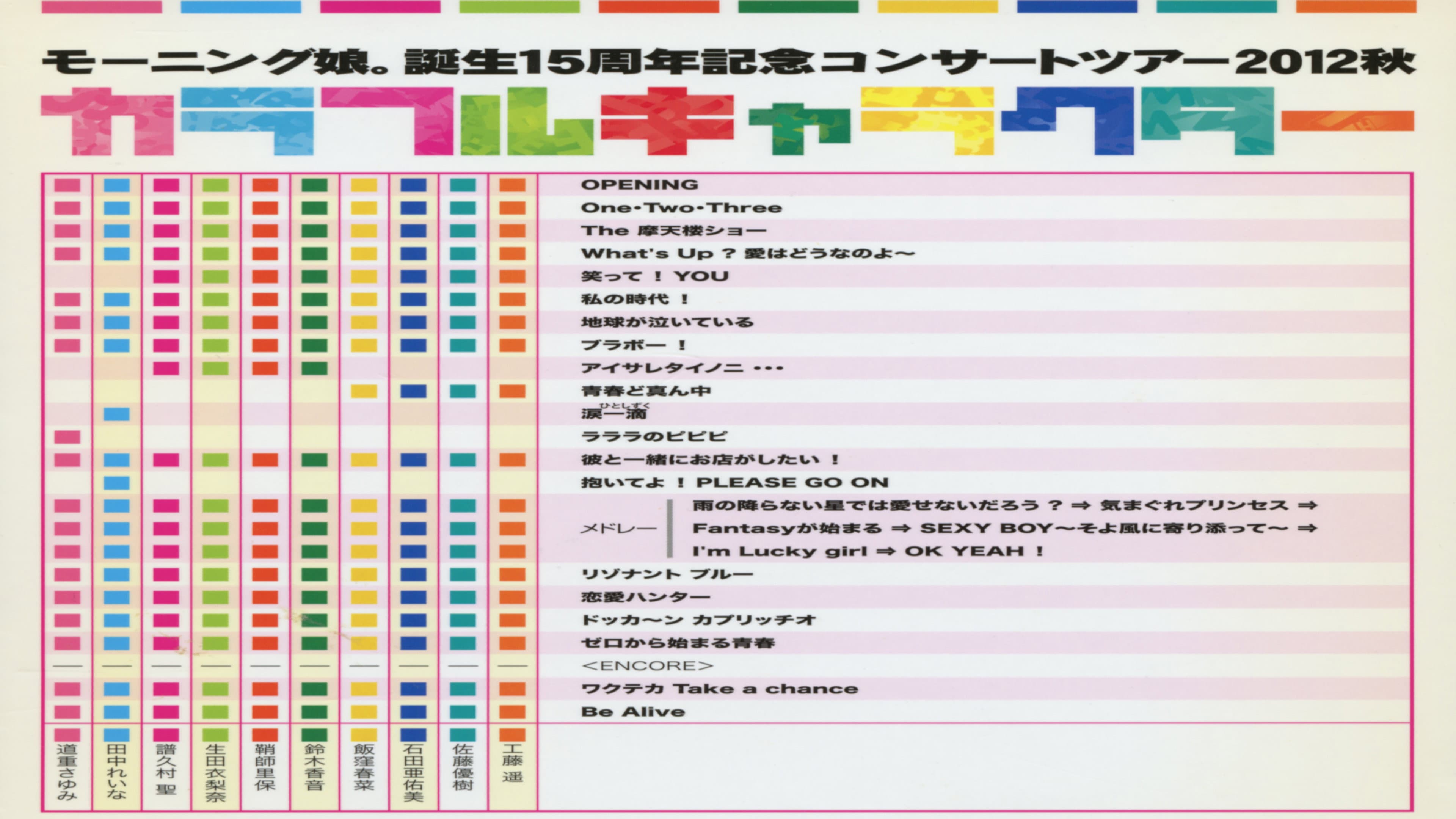 Morning Musume. 2012 Autumn Solo Iikubo Haruna Tanjou 15 Shuunen Kinen ~Colorful Character~ backdrop
