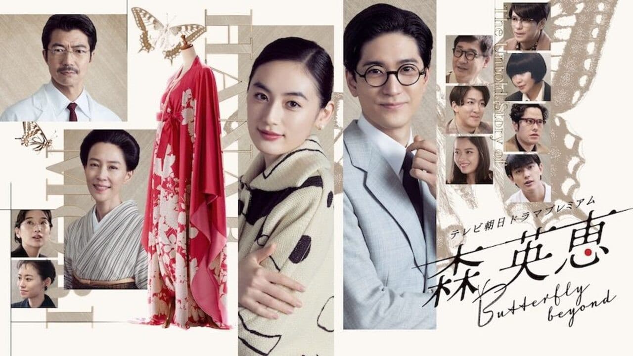 Mori Hanae Butterfly Beyond backdrop