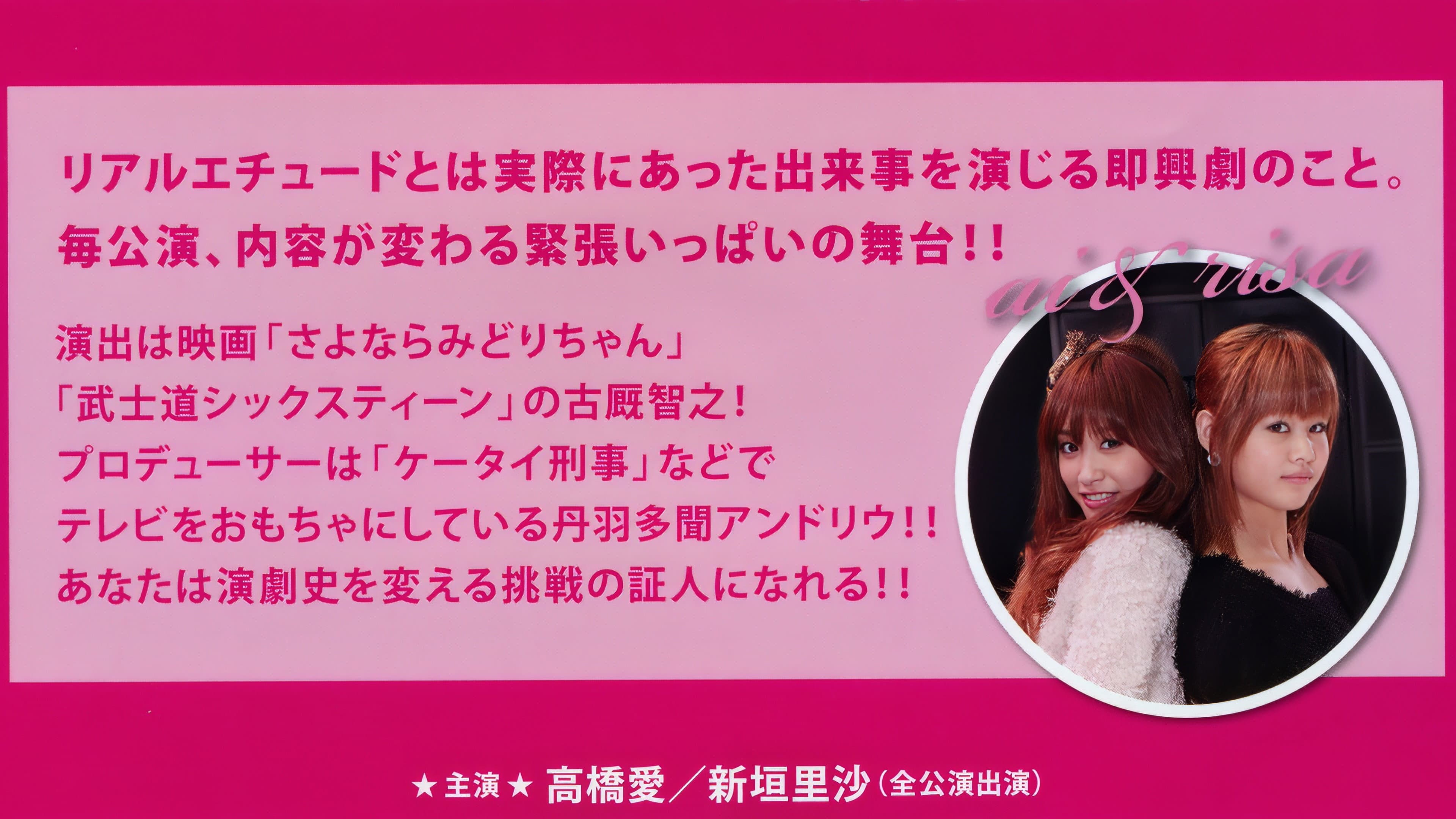 Morning Musume. Takahashi Ai & Niigaki Risa ~Real Etude~ backdrop