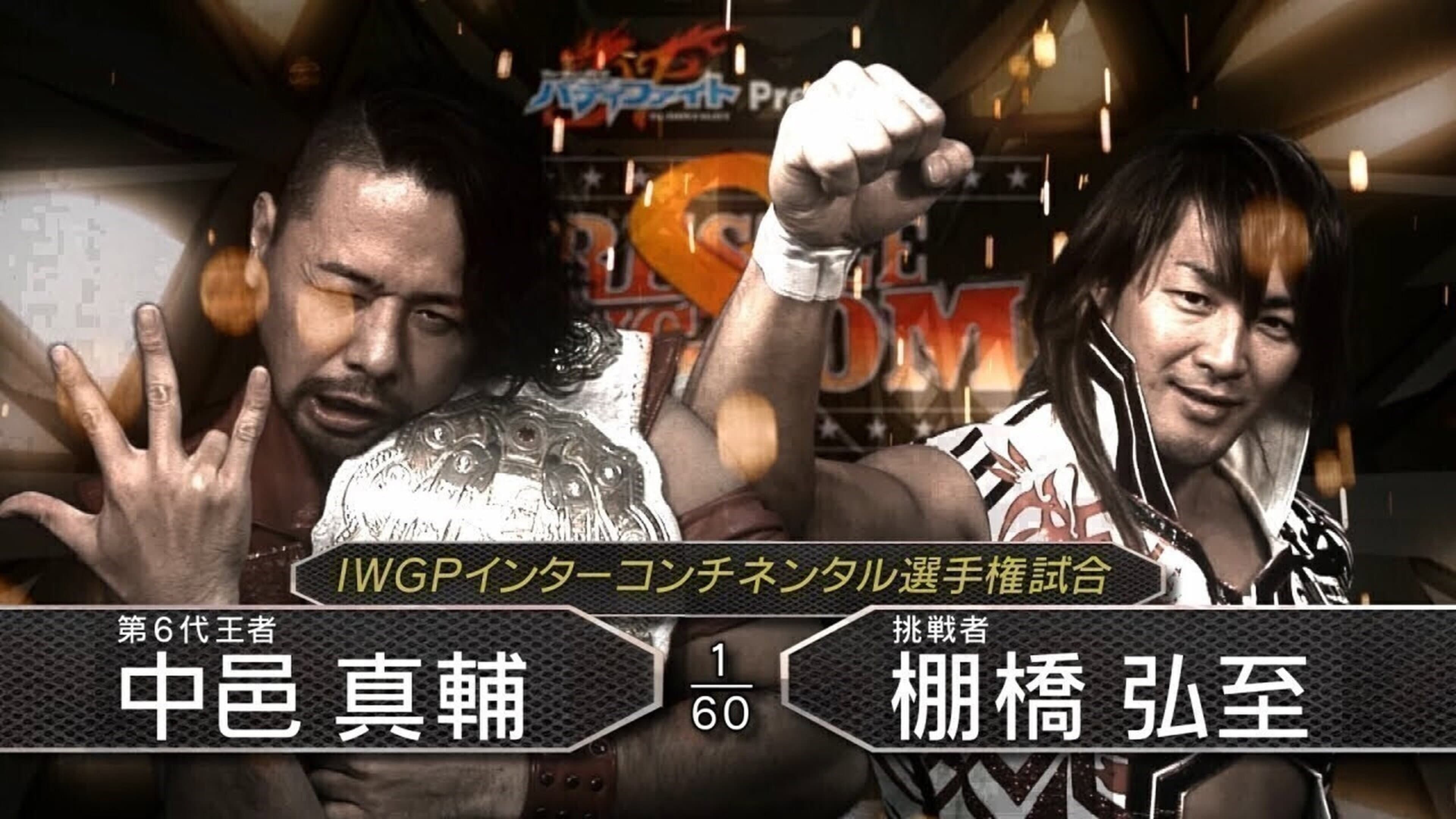 NJPW Wrestle Kingdom 8 backdrop