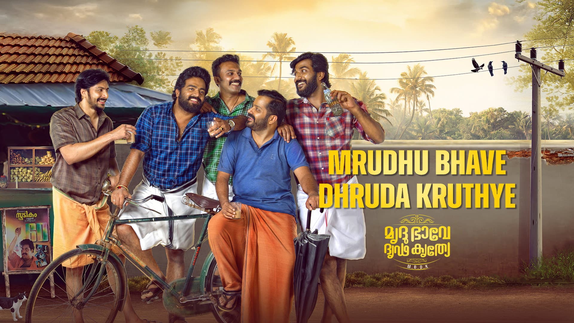 Mrudhu Bhave Dhruda Kruthye backdrop