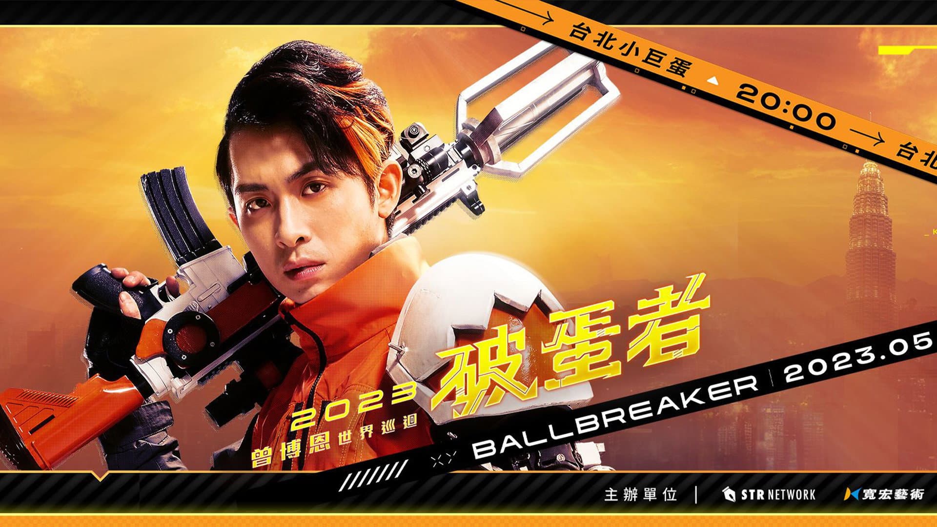 2023曾博恩世界巡回《#破蛋者》BALLBREAKER backdrop