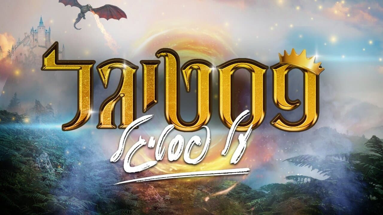 Festigal-Themed Festigal backdrop