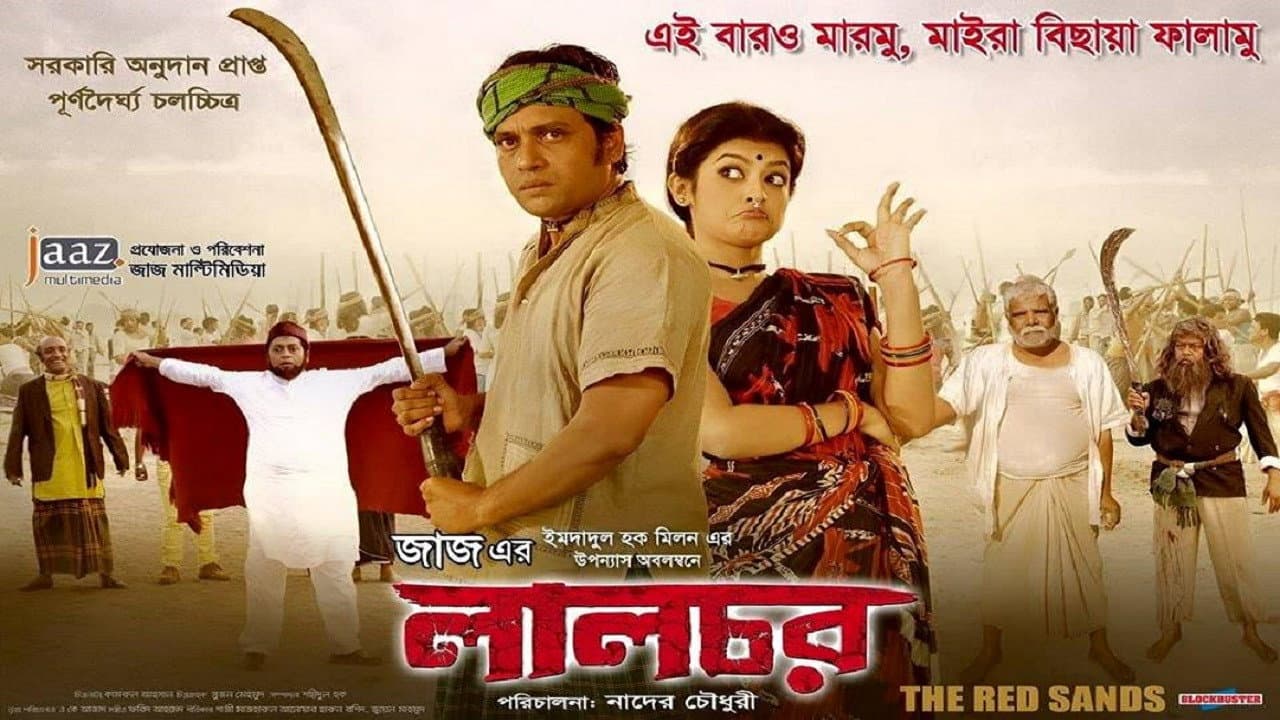 Lal Chor backdrop