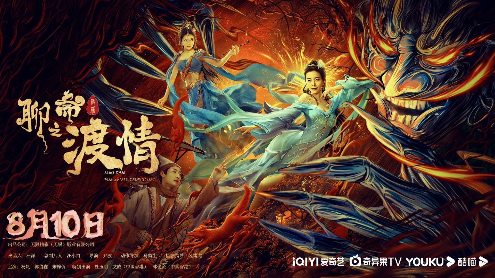 The Love of the Ferry: New Legend of Liao Zhai backdrop