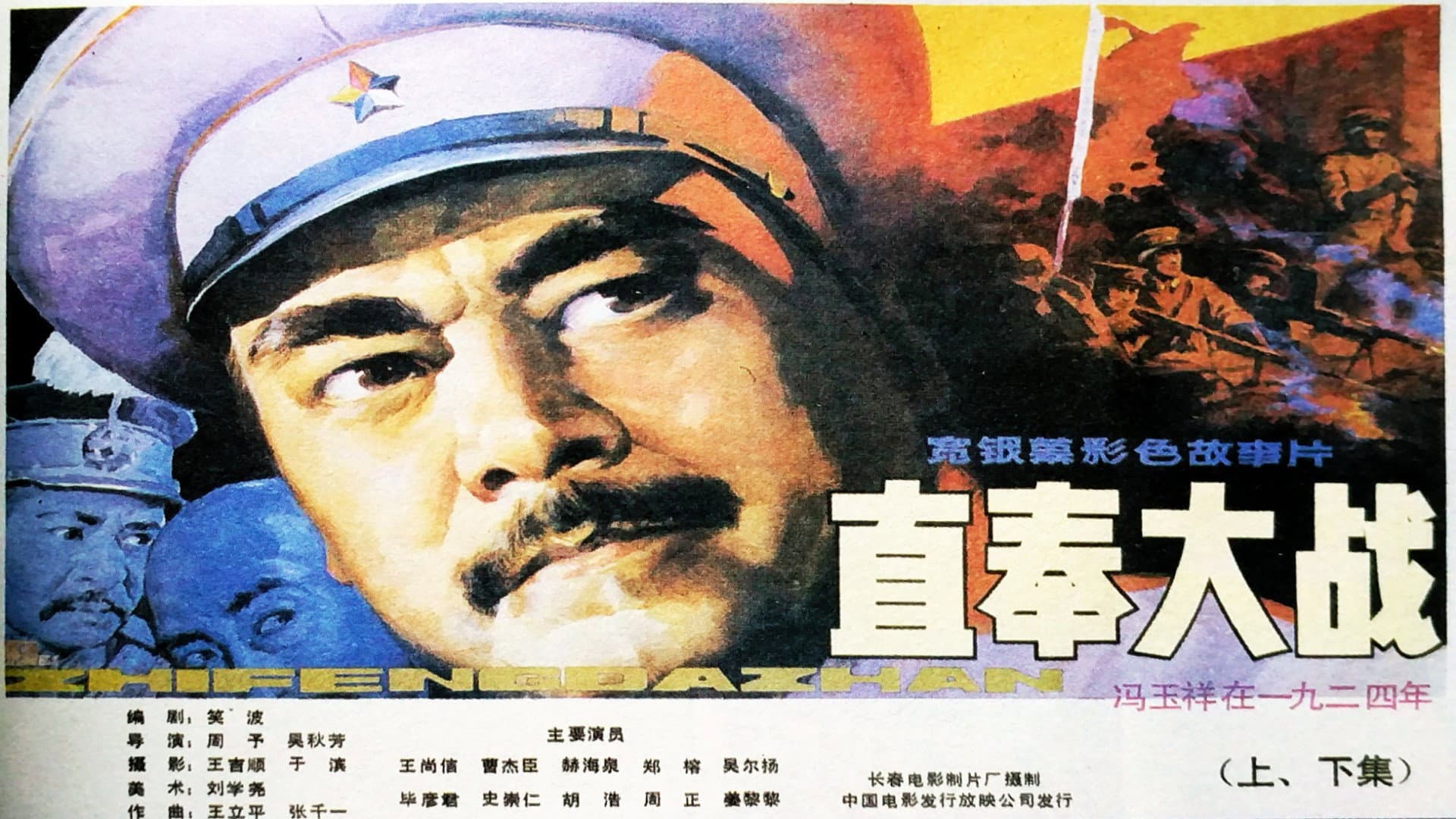 The Great Battle of Zhifeng backdrop