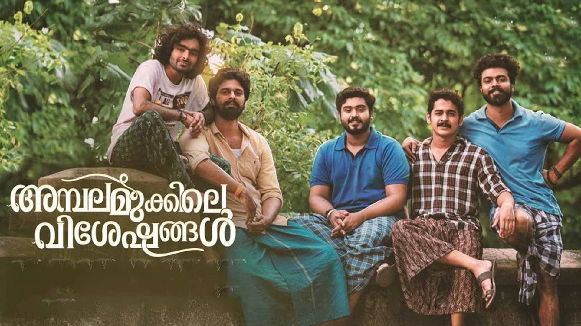 Ambalamukkile Visheshangal backdrop