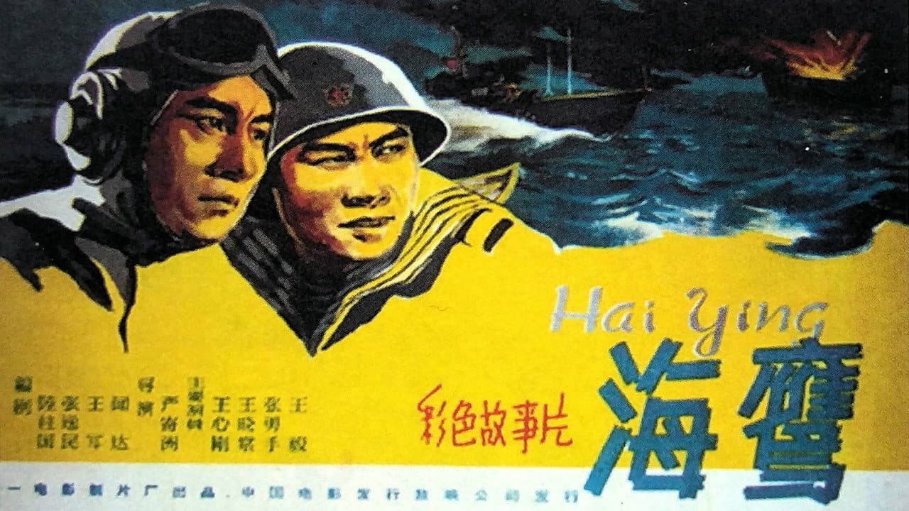 Sea Hawk backdrop
