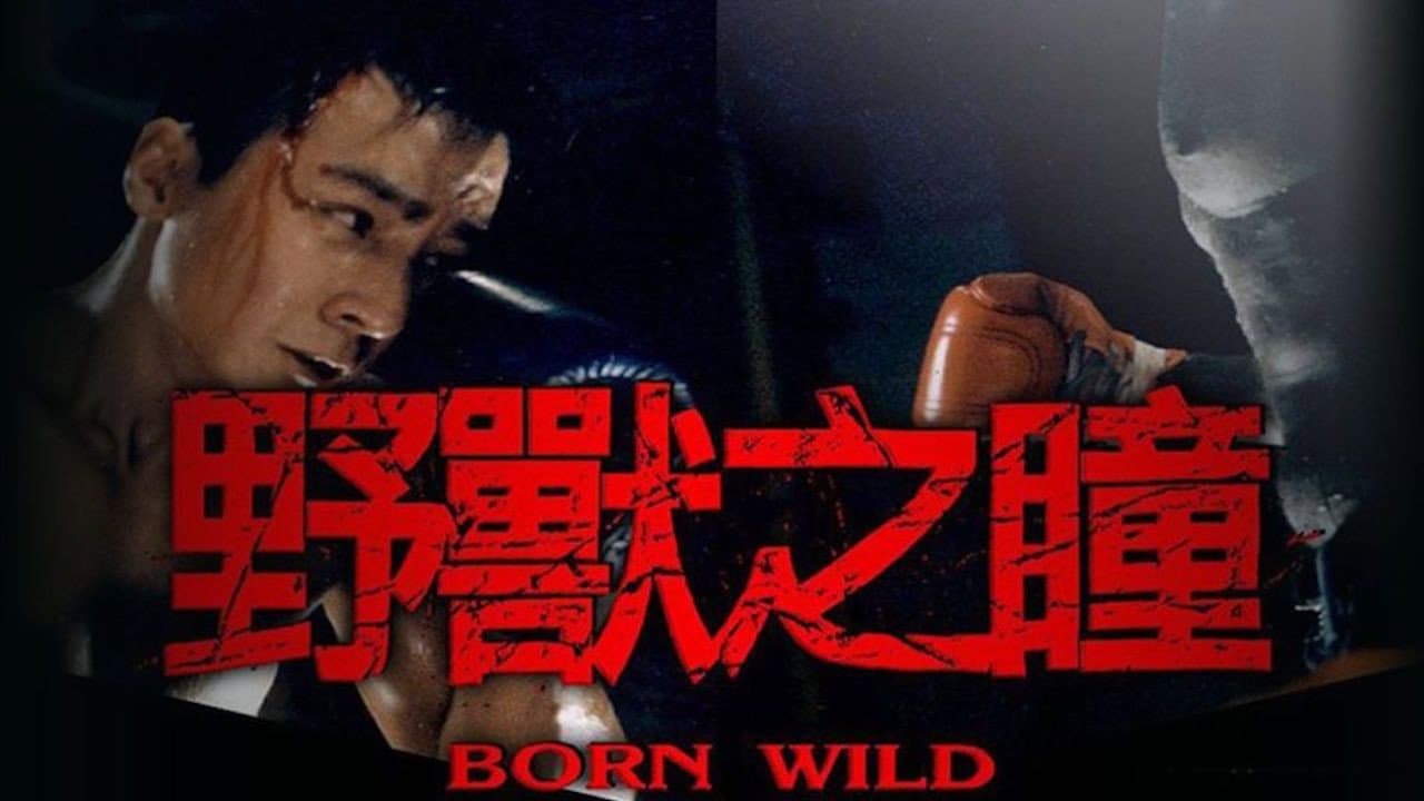 Born Wild backdrop