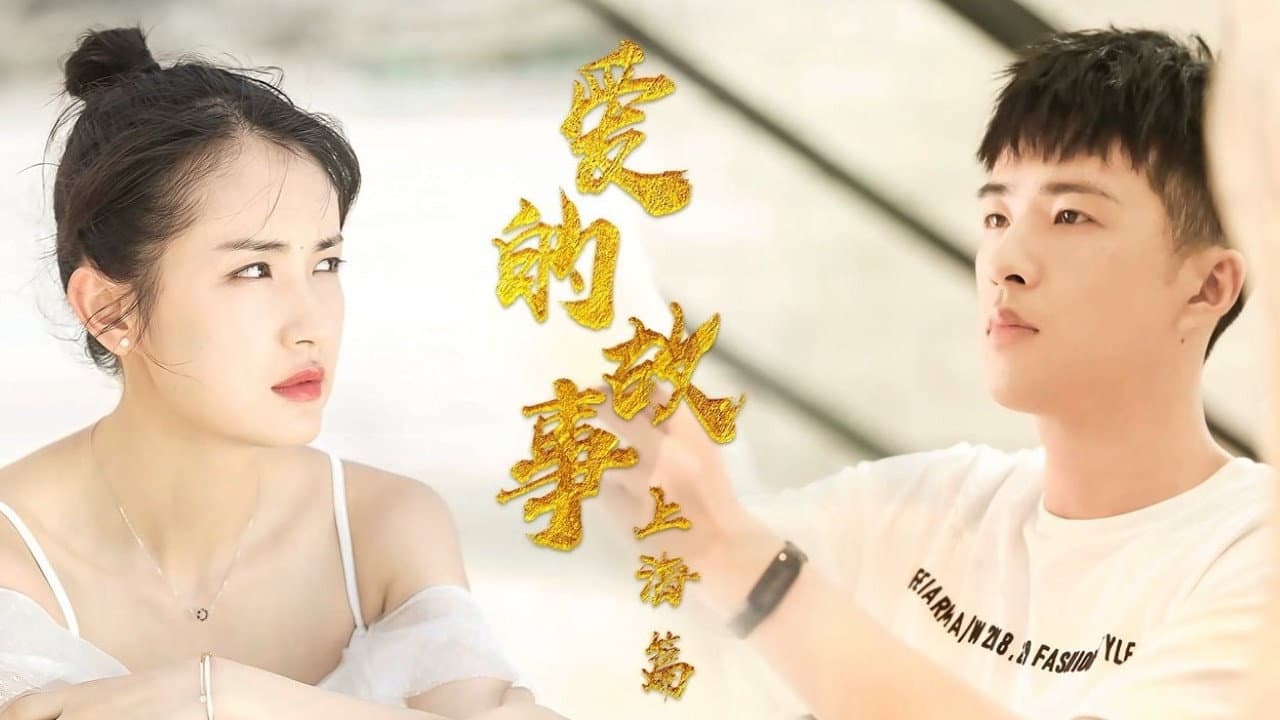 Shanghai Love Story backdrop