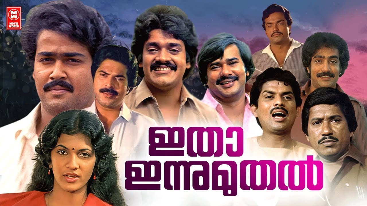 Itha Innu Muthal backdrop