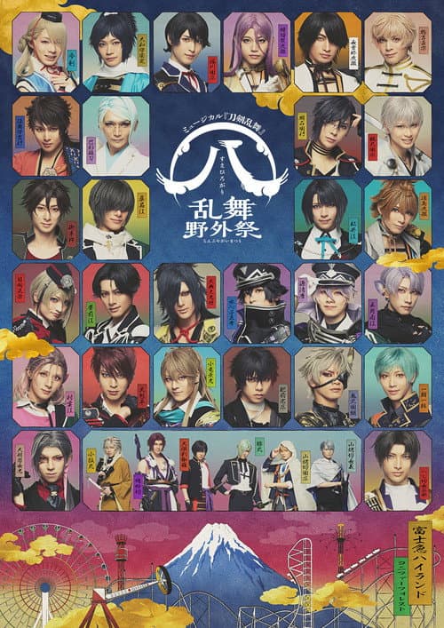 Musical Touken Ranbu: Suehirogari Ranbu Yagai Matsuri