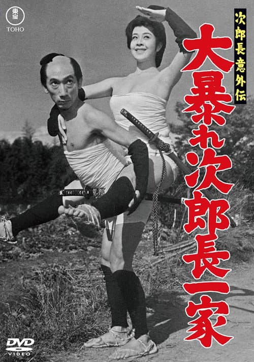 The Surprising Legend of Jirocho: Jirocho's Family Feud