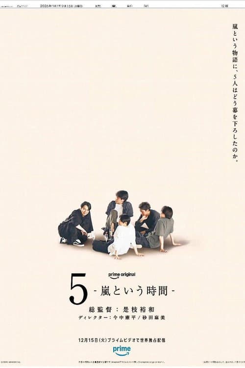 5 - The Time Called Arashi -