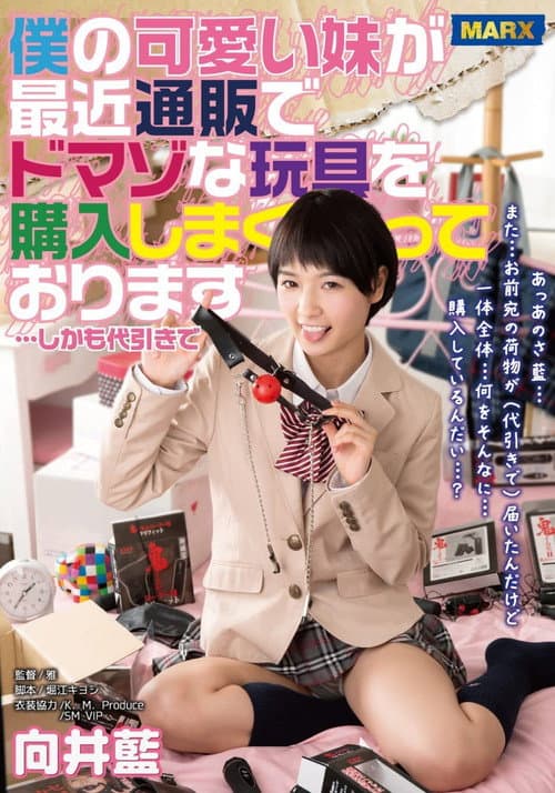 MRXD-013 My Cute Little Sister Has Been Buying Shitloads Of Mail Order Masochist Sex Toys… And She Was Having Them Delivered COD Aoi Mukai