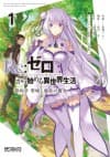 Re:ZERO -Starting Life in Another World- Chapter 4: The Sanctuary and the Witch of Greed cover