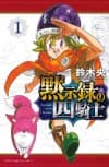 The Seven Deadly Sins: Four Knights of the Apocalypse cover