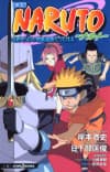 Gekijouban NARUTO: Dai Gekitotsu! Maboroshi no Chiteiiseki Dattebayo cover