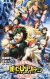 Boku no Hero Academia THE MOVIE: Futari no Hero cover
