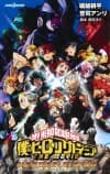 Boku no Hero Academia THE MOVIE: Heroes:Rising cover