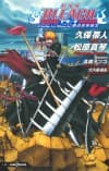 BLEACH: Fade to Black - Kimi no Na wo Yobu cover