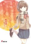Rascal Does Not Dream of a Sister Venturing Out cover