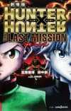 HUNTER×HUNTER: The LAST MISSION cover