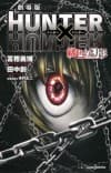 HUNTER×HUNTER: Hiiro no Genei cover