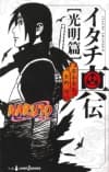 NARUTO Shinden Series (2015) cover