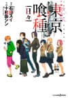 Tokyo Ghoul: Days cover