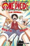 ONE PIECE: Taose! Kaizoku Ganzack cover