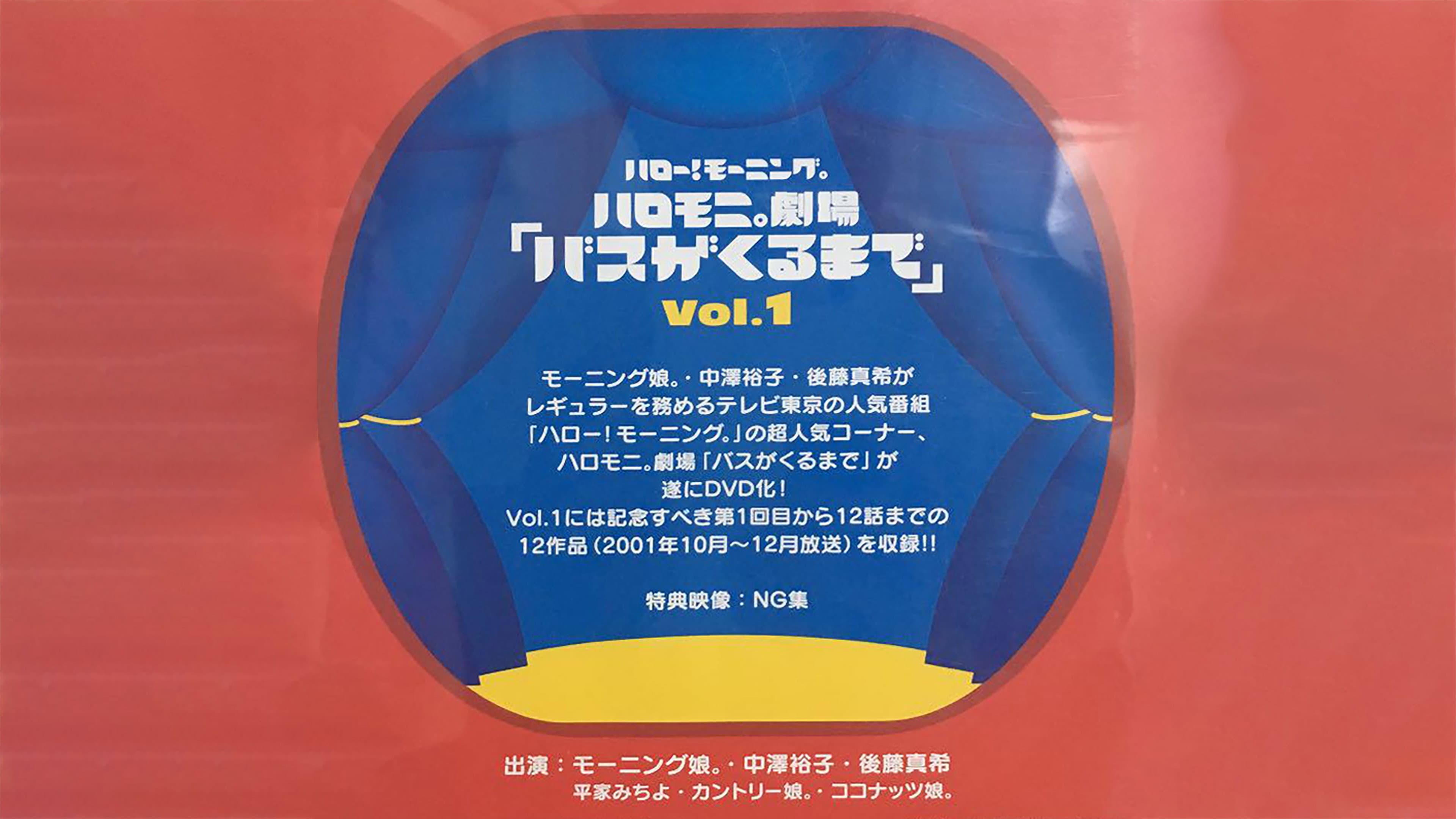Hello! Morning Haromoni Gekijou "Bus ga Kuru Made" Vol.1 backdrop