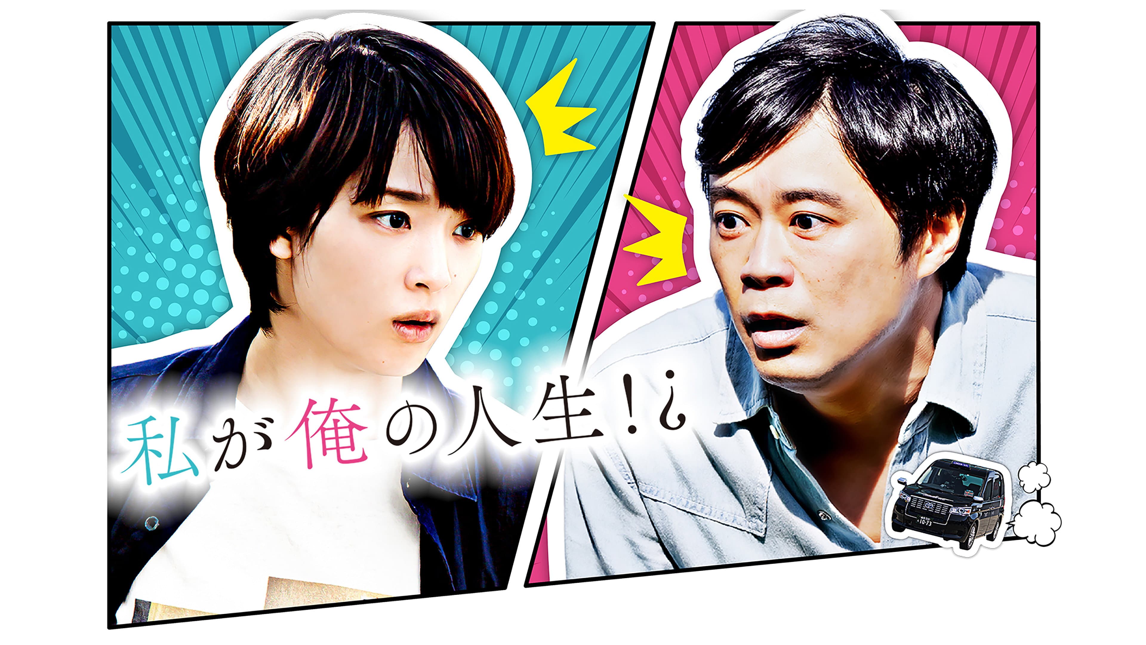 Watashi ga Ore no Jinsei!? backdrop
