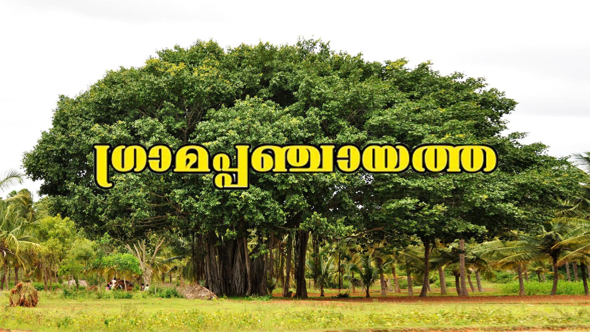 Gramapanchayath backdrop