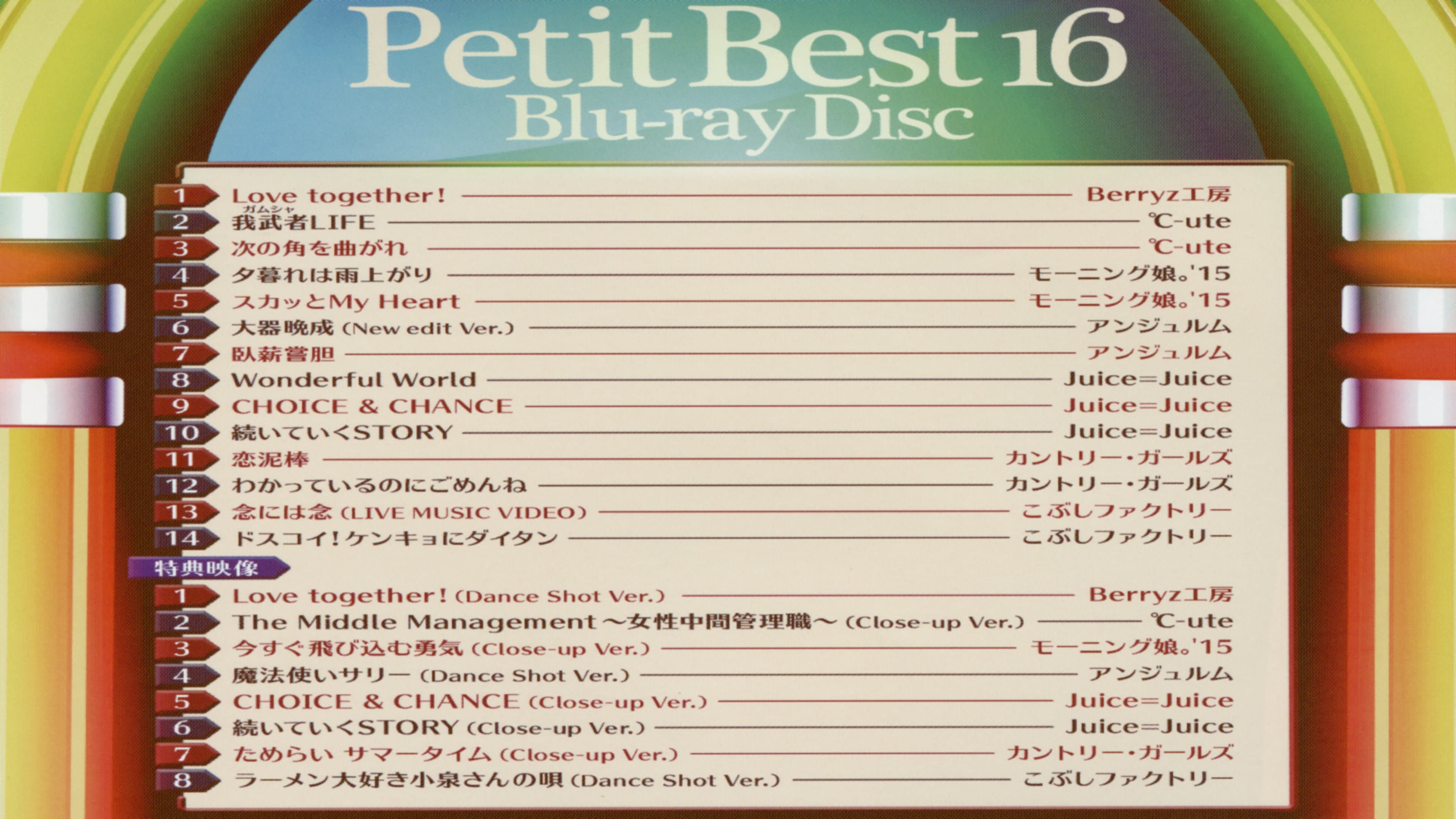 Petit Best 16 backdrop