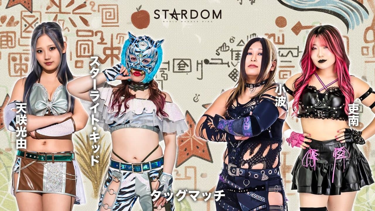 Stardom in Tsugaru ~Tsugaru City Administration 20th Anniversary Commemoration~ backdrop