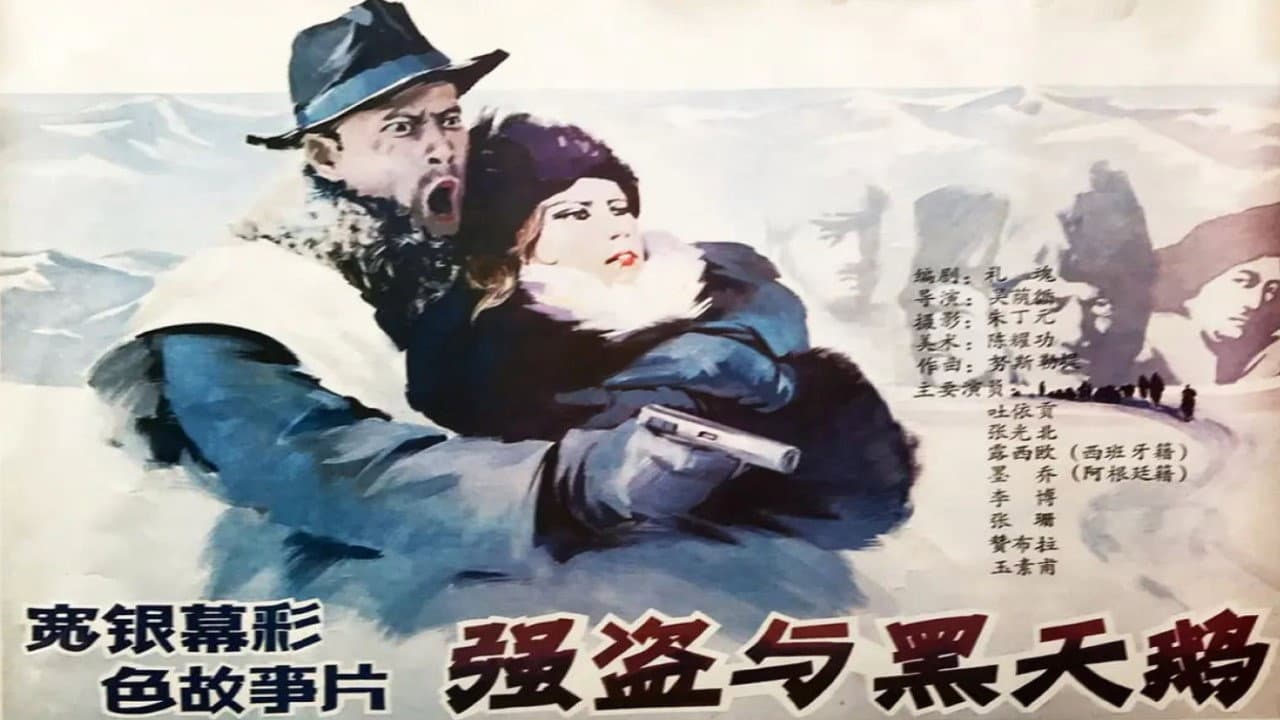 The Robbers and the Black Swan backdrop