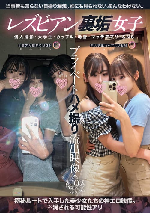 Lesbian Ura-aka Joshi Private Hamedori Ryuushutsu Eizou: Kojin Satsuei, Daigakusei, Couple, Jirai, Match App, SNS